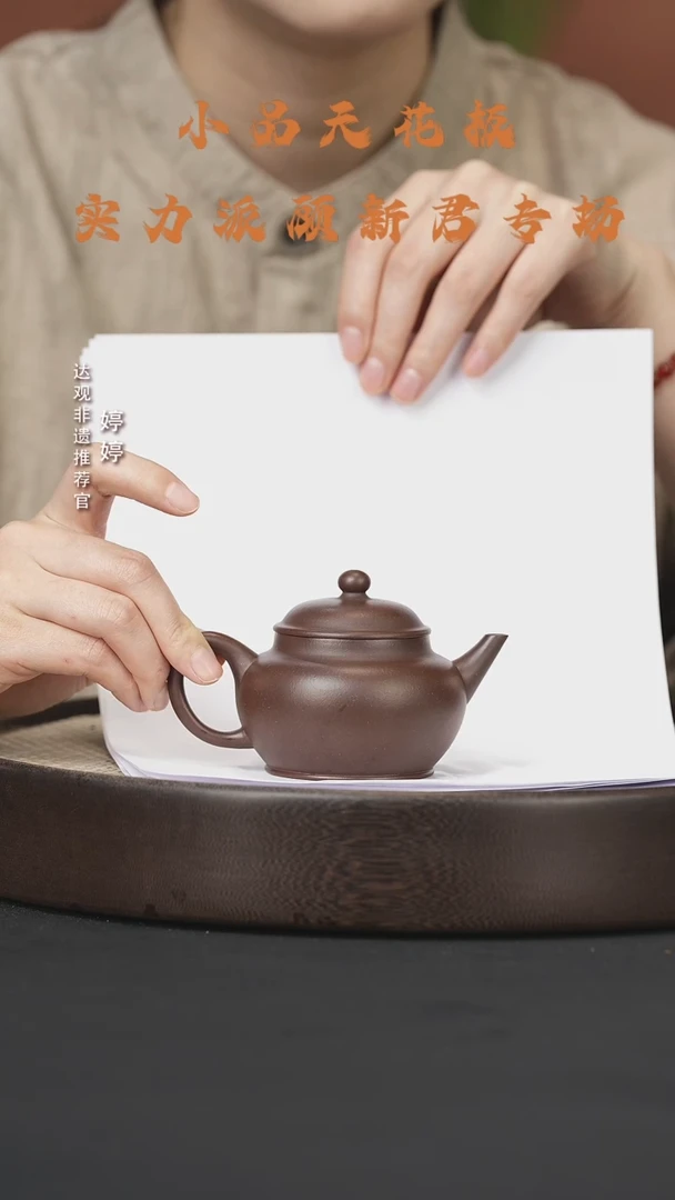 【闪购商品】紫砂茶壶婷GXJ12顾新君水平深井160