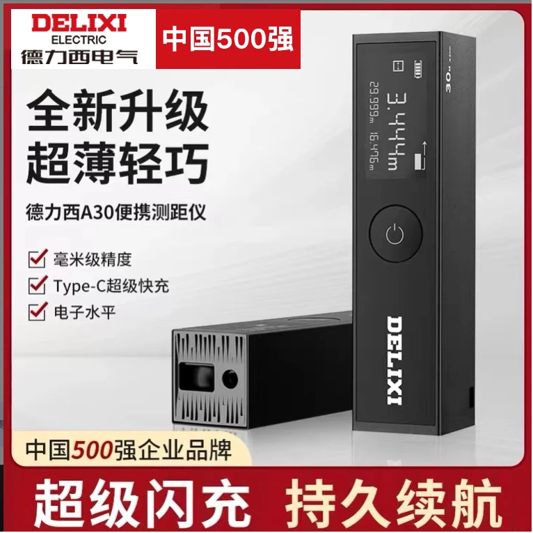 德力西电气迷你激光测距仪USB铝合金充电多功能高精度测量