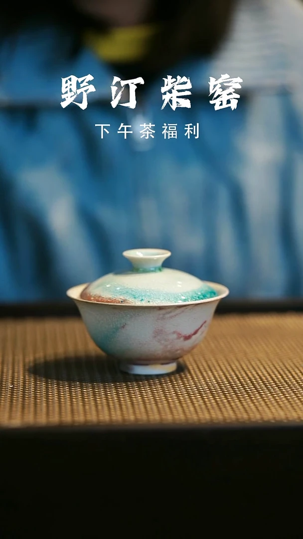 野汀柴窑手工手作@@YT748