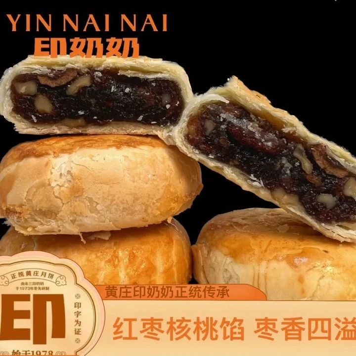 印奶奶黄庄月饼正宗手工咸蛋黄伍仁红枣核桃酥皮月饼石家庄藁城产