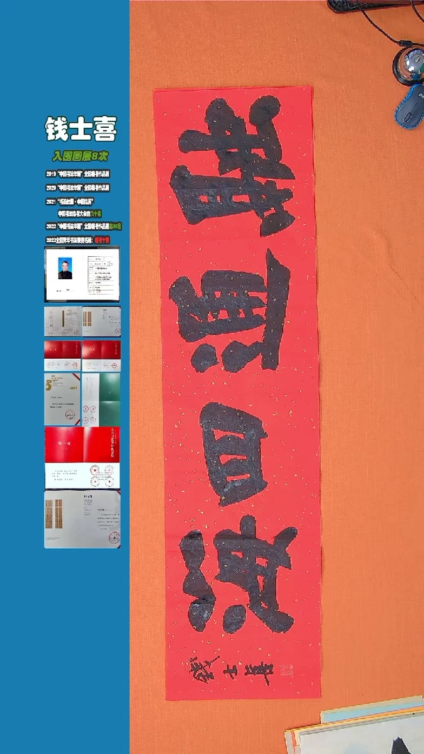 【闪购商品】书法钱士喜老师纯手写书法精品138*34