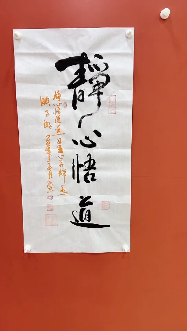 书法静心悟道  王月新书法作品