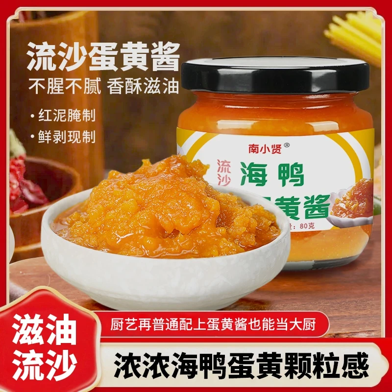 【两瓶包邮】南小贤海鸭咸蛋黄酱流沙正宗拌面酱下饭拌饭酱家用蛋黄