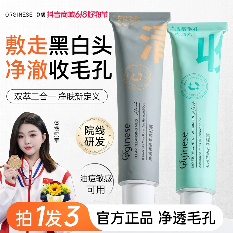 【拍一发三】欧橘水杨酸双管清洁泥膜去黑白头闭口粉刺收毛孔涂抹