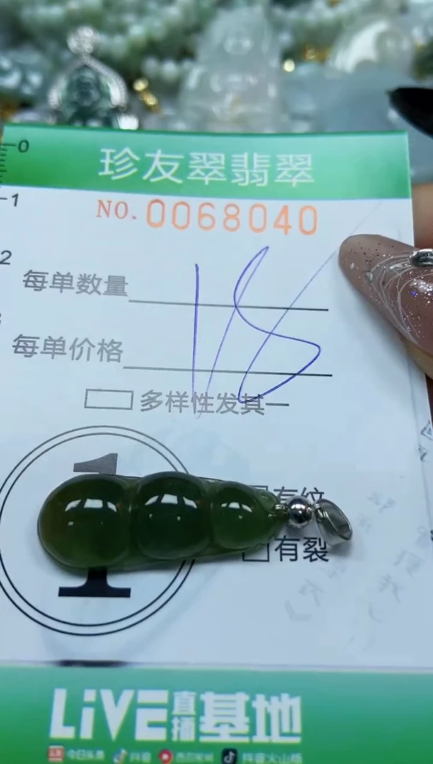 【闪购商品】翡翠颈饰未镶嵌闪购商品0068040
