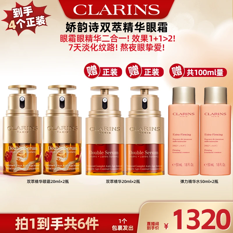 【广东夫妇专属】娇韵诗双萃精华眼霜双萃焕活眼部精华20ml双支装