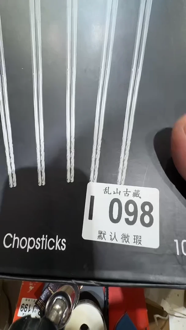 ?***顺乱山古美術I098