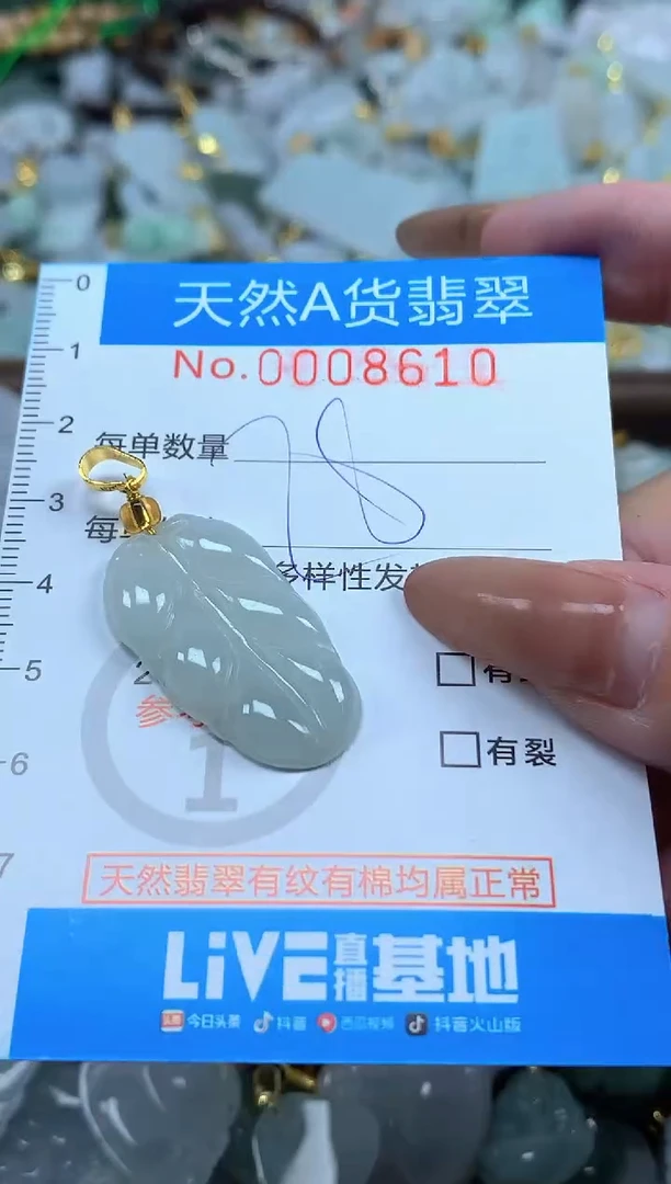颈饰未镶嵌翡翠净货挂件-8610