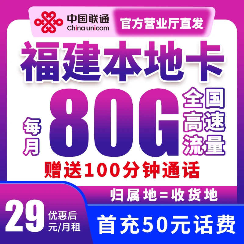 【5G】福建本地卡 流量卡不限速手机卡电话卡花卡全国通用靓号K 29