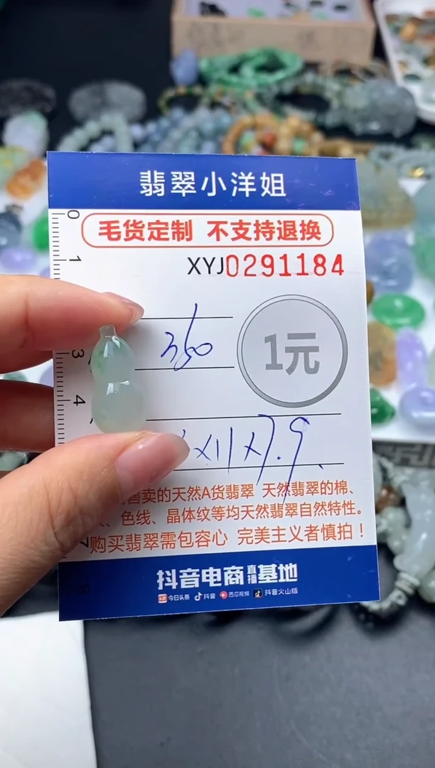 未镶嵌定制翡翠毛货商品 不退换/ 1184