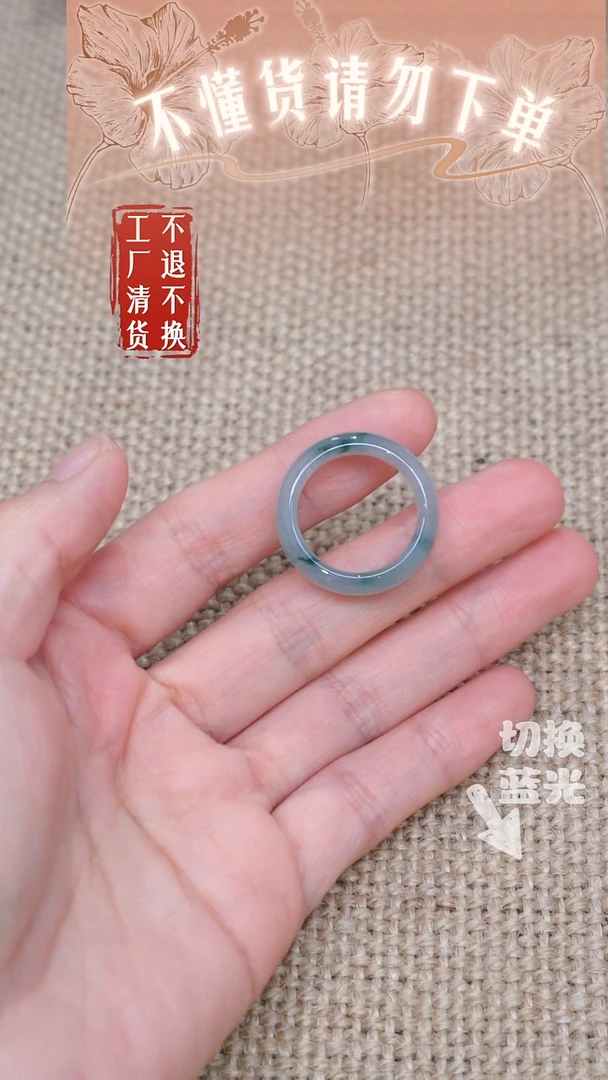 翡翠戒指未镶嵌17工厂抛货 不退不换 棉纹