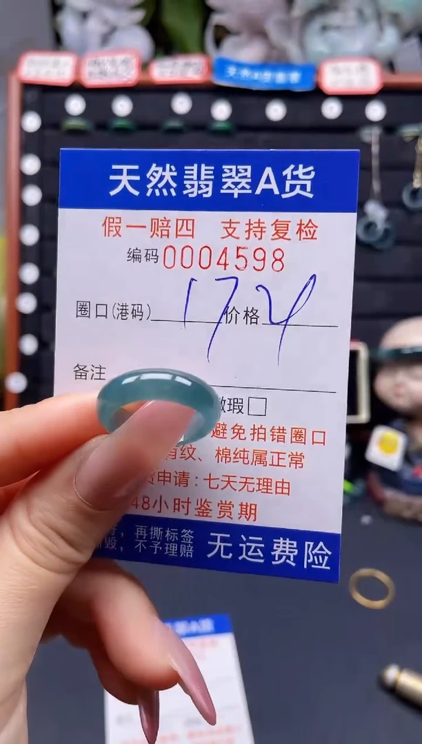 翡翠戒指未镶嵌17*4598