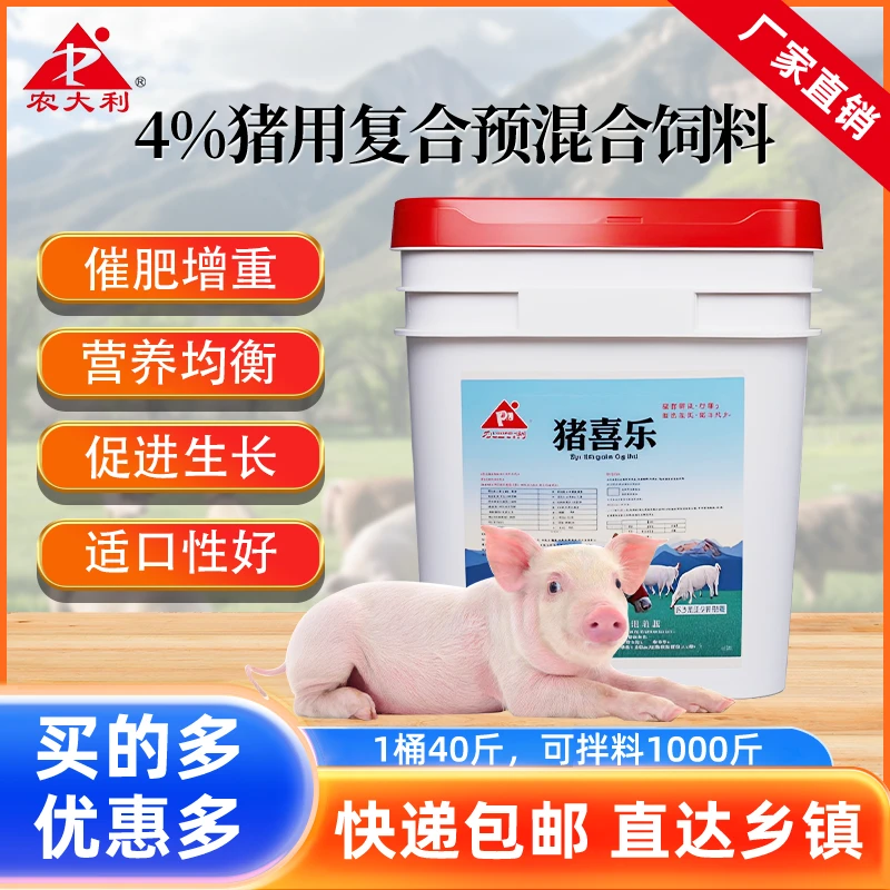 【农大利】猪喜乐4%猪用预混料快速增肥小中大猪通用复合预混饲料