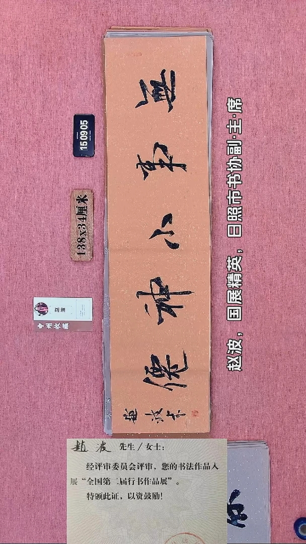 书法139         赵老师书法作品