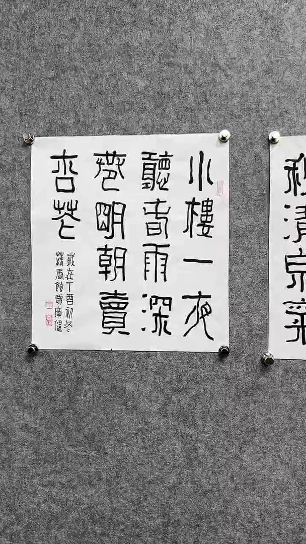 书法贾G健-1.5P-小楼