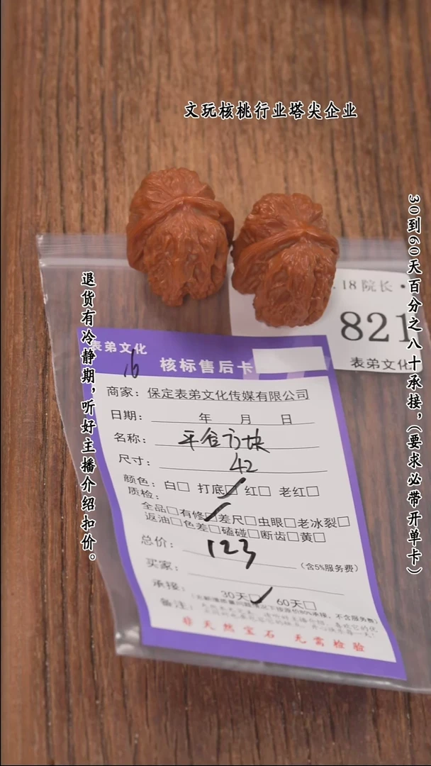 【闪购商品】文玩核桃把件821平谷方块