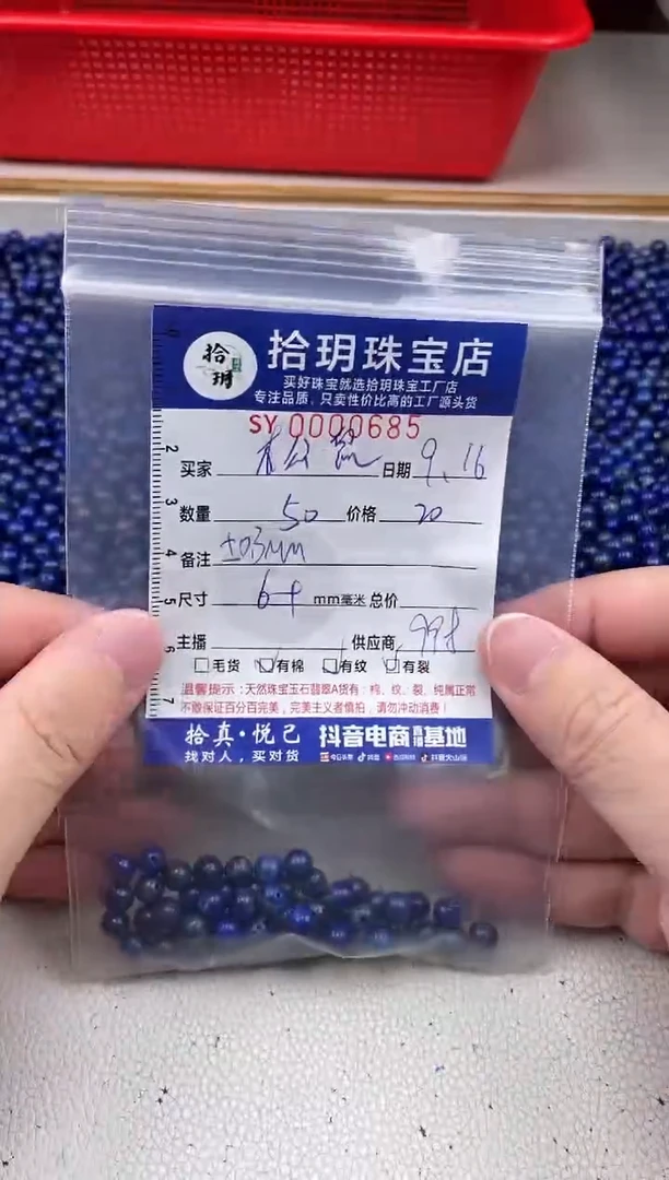 未镶嵌青金石0松*散珠卡6.2mm毫米685