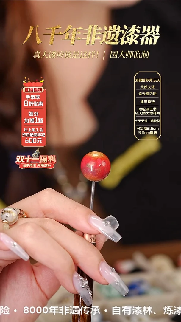 髹新1.5幻漆真非遗大漆单珠