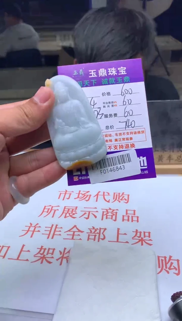 【闪购商品】定制翡翠未镶嵌---F0146843