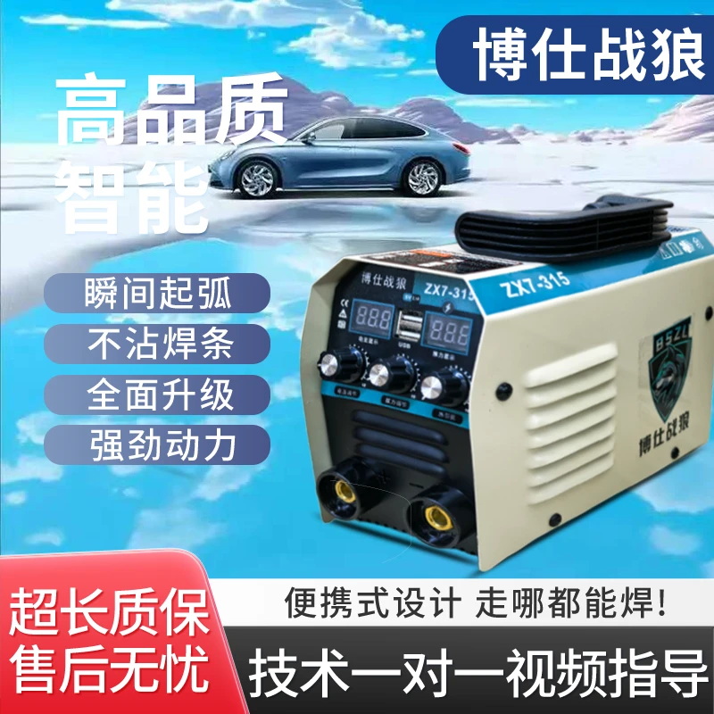 【洋哥专属】博仕战狼ZX7-315智能逆变焊接设备