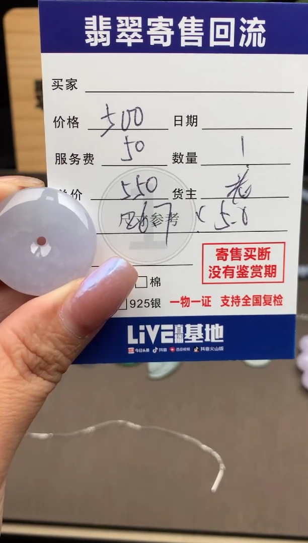 颈饰未镶嵌翡翠21015968