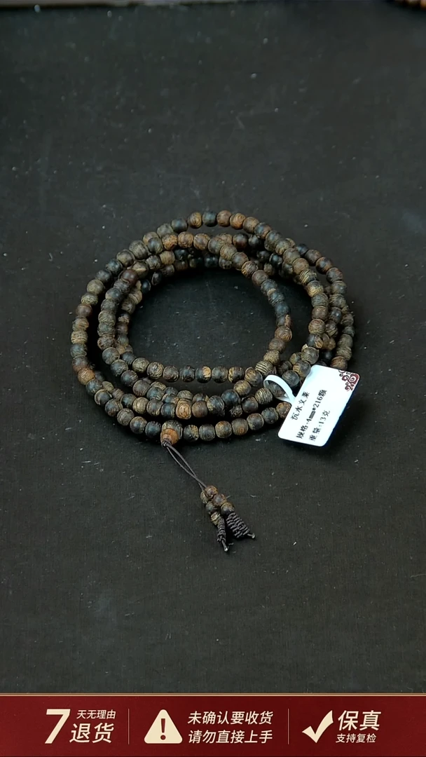 【闪购商品】沉香手串沉水文莱沉香13克4mm手串多圈