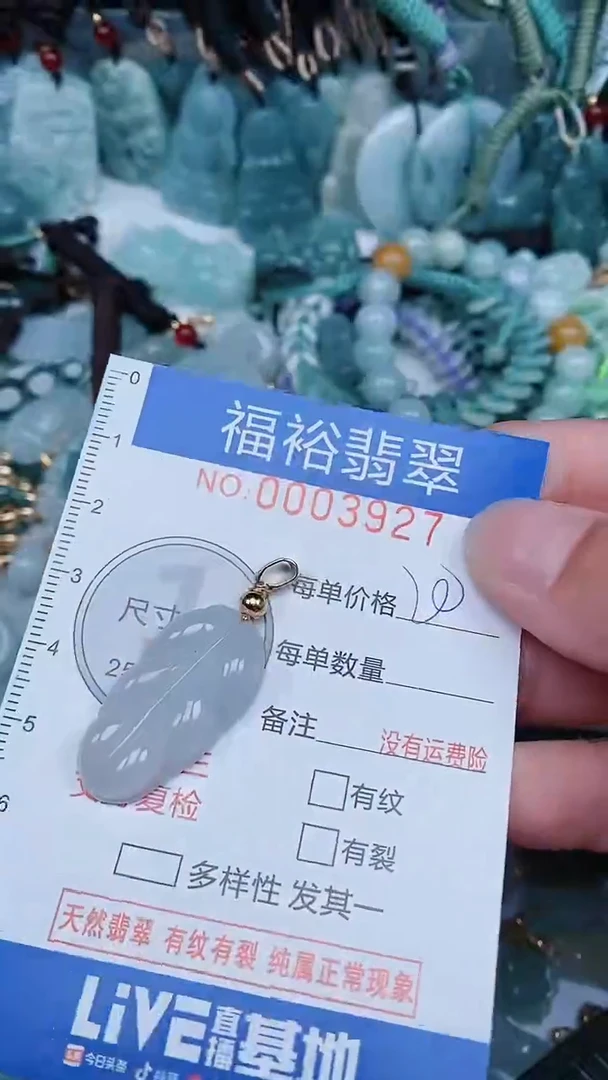 【闪购商品】翡翠颈饰未镶嵌...0003927