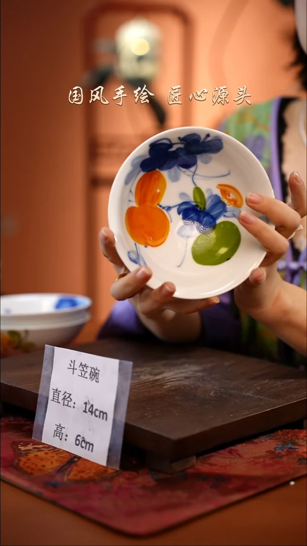 陶瓷景德镇高温釉中彩斗笠碗直径14高6