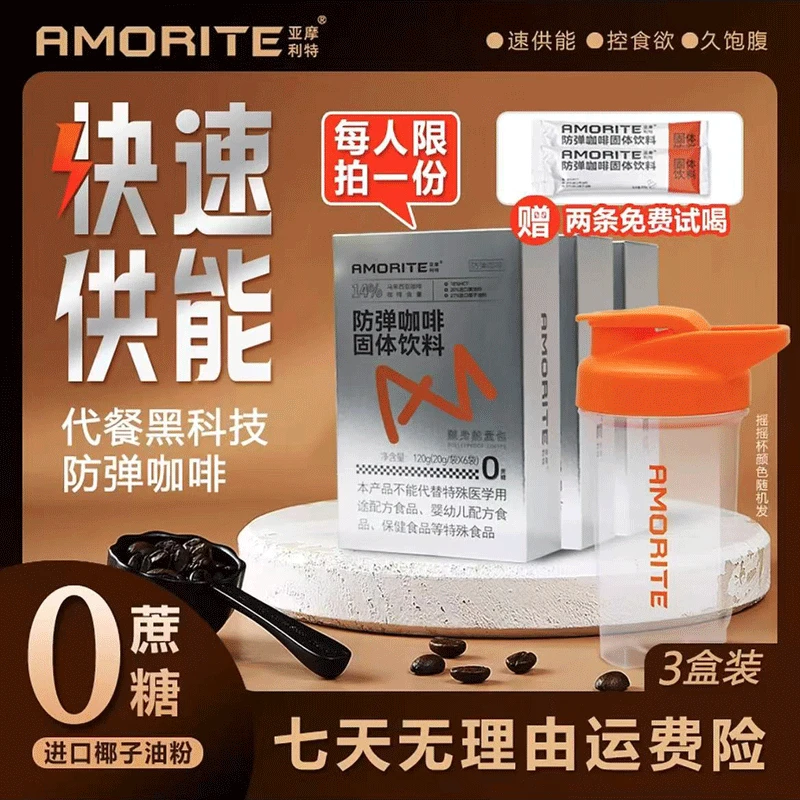 AMORITE/亚摩利特进口绿优质醇香拿铁饱腹防弹生酮咖啡咖啡