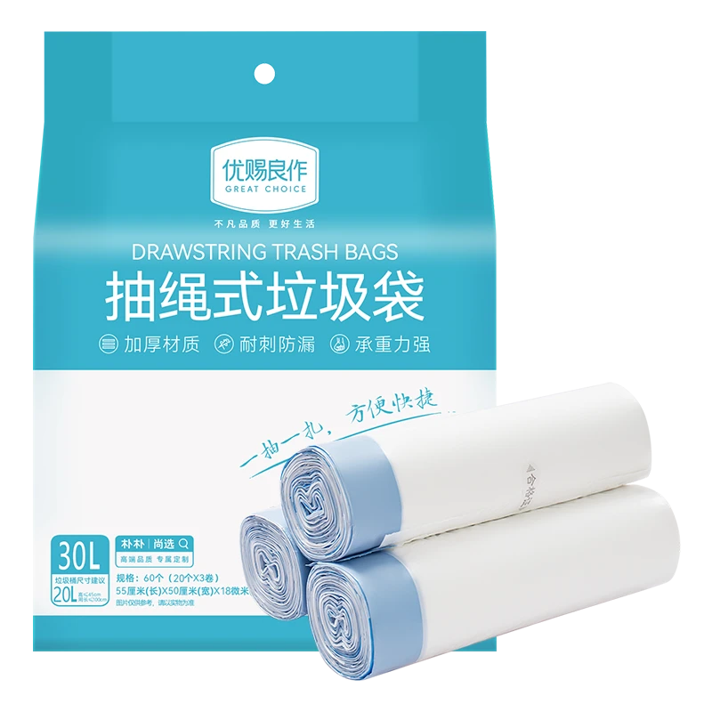 优赐良作30L抽绳式垃圾袋60个（3卷）