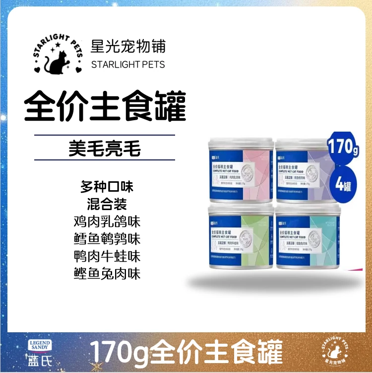 蓝氏全价五星正餐主食罐猫罐头幼猫成猫无谷湿粮营养