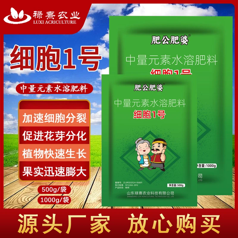 细胞一号中微量元素水溶肥料促进细胞分裂提高授粉率黄叶转绿
