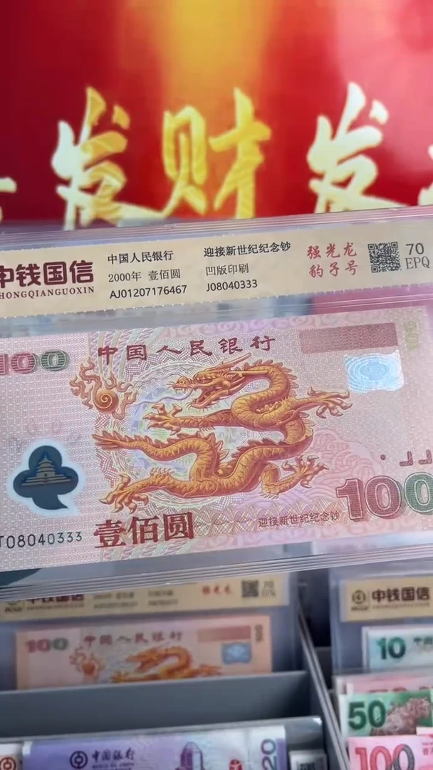 塑料2000年千禧龙尾豹子号全新一张