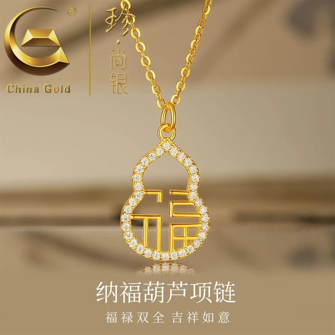 【中国黄金】珍尚银 S925银葫芦项链福禄双全国风锁骨链金色新款