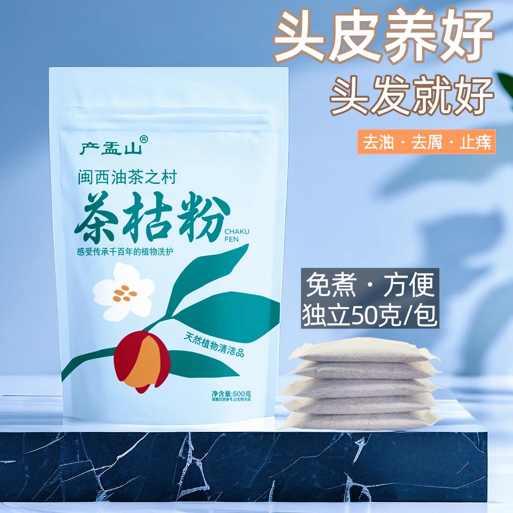 50g/包茶枯粉新鲜压榨头道粗粉·洗头·洗澡·泡脚·洗碗·养花种菜