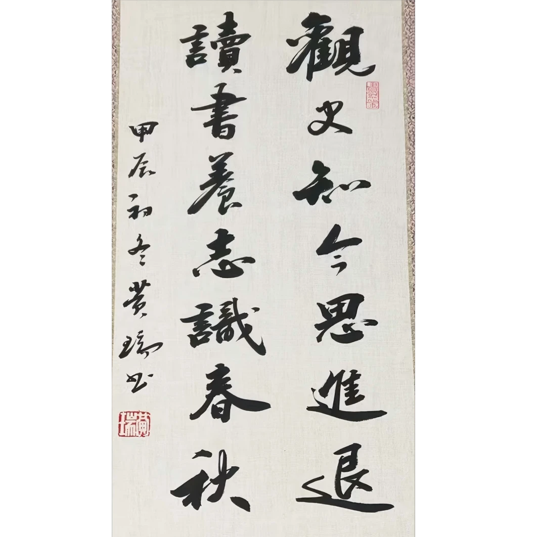 黄瑞-观史知今知进退手绘书法2平尺装框