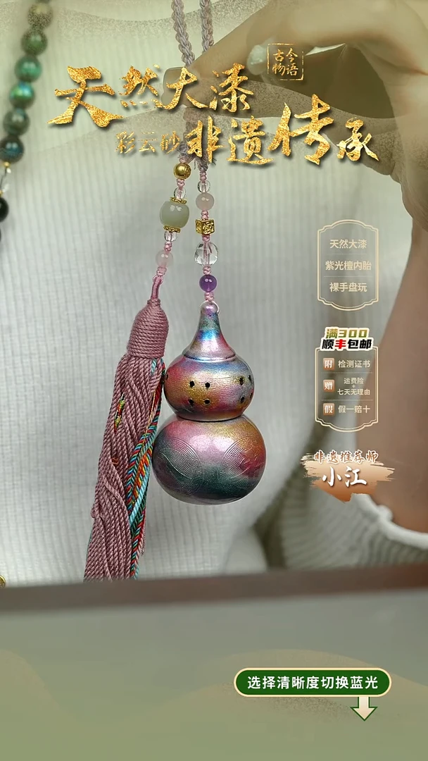 大漆彩云间葫芦挂件 非遗大漆@@5GJ002
