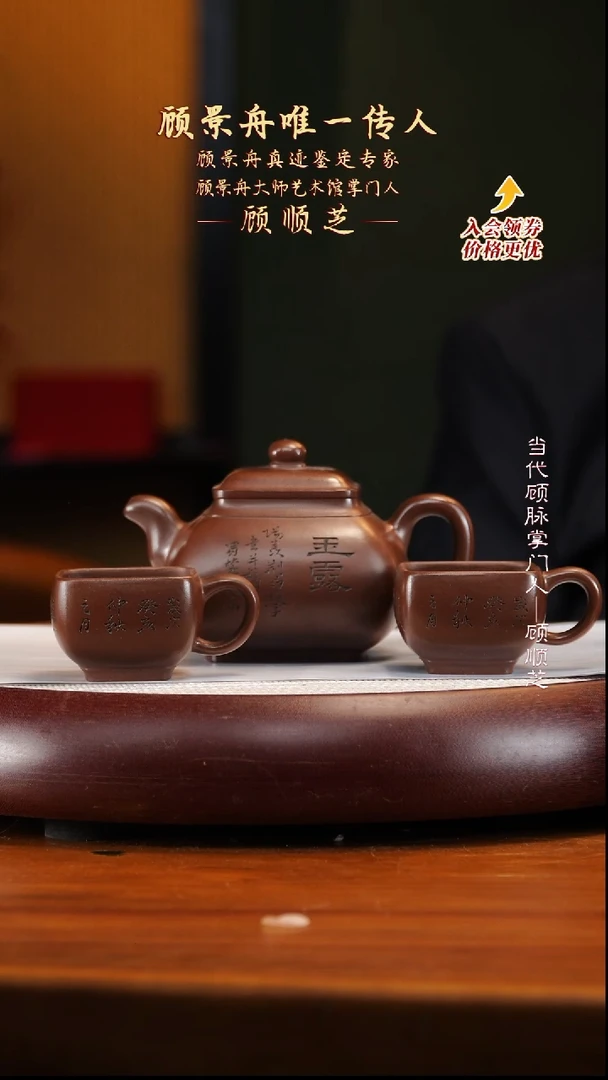 GSZ106顾氏家传紫泥玉露诗文五头套组425cc四杯
