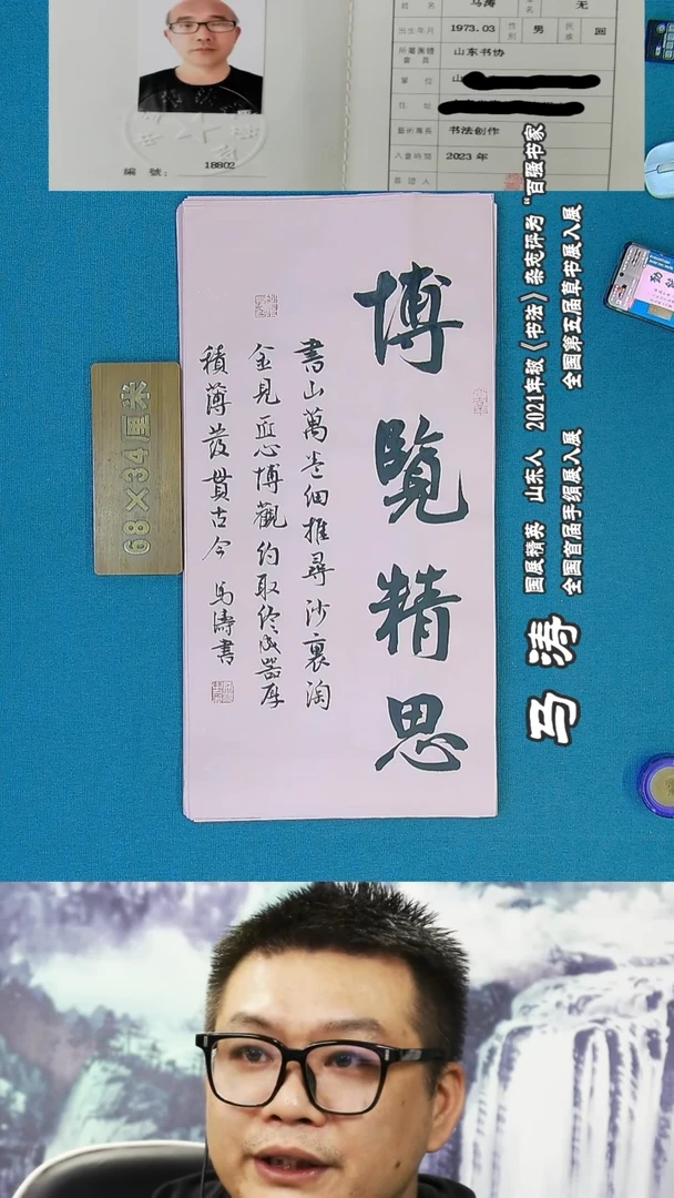 书法24R马涛书法作品