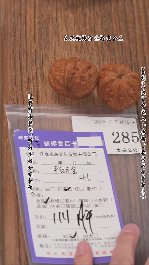 【闪购商品】文玩核桃把件285平谷元宝