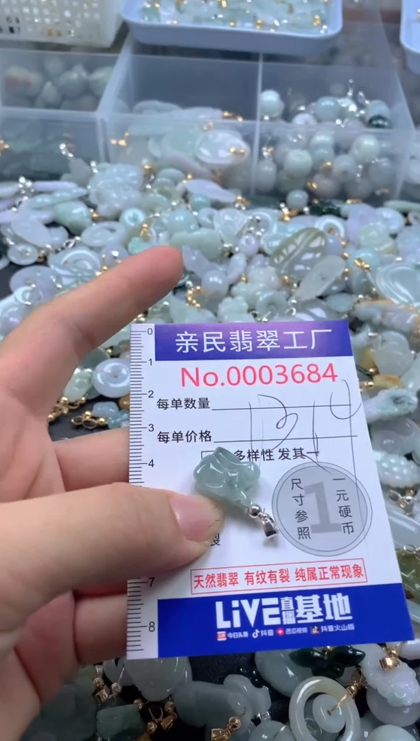 颈饰未镶嵌翡翠3684