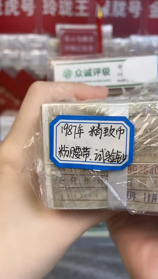 【粉腰绿腰五字金腰】精致币1987
