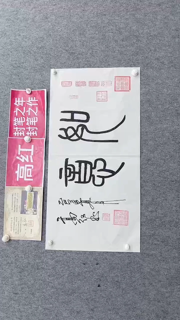 书法高红100*50如意