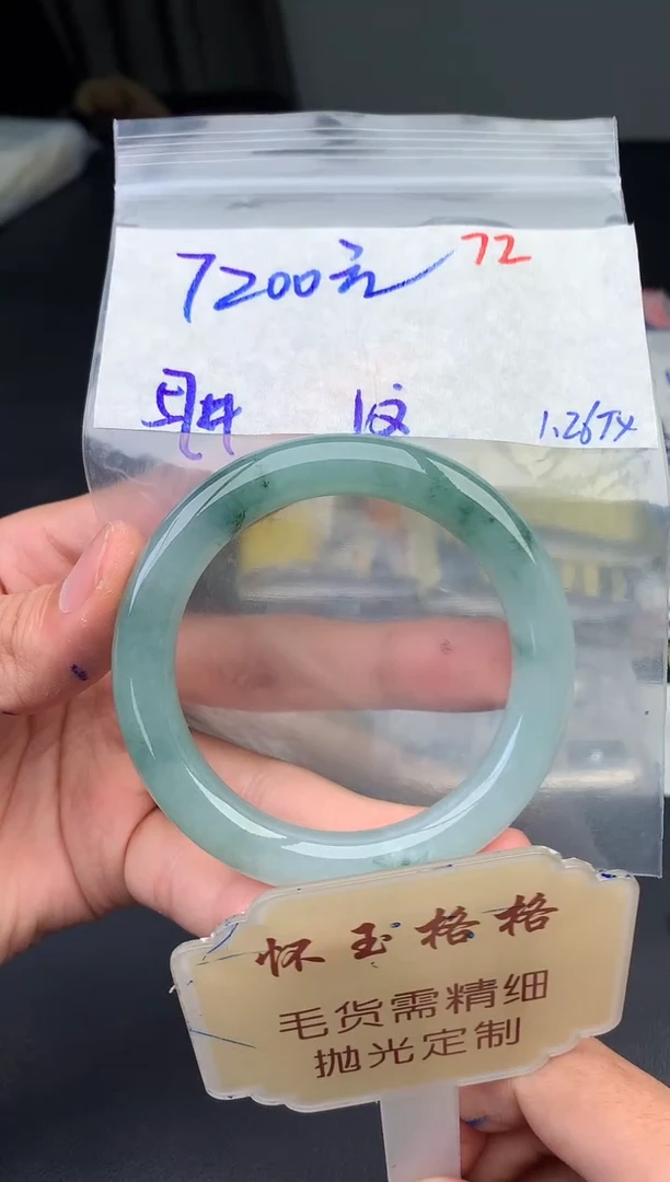 【闪购商品】定制翡翠未镶嵌毛货需精细抛光+72手镯1件+7200元