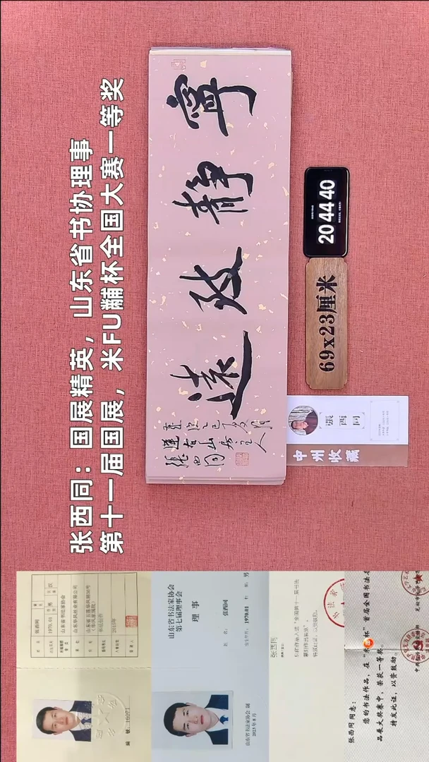 书法74         张老师书法作品