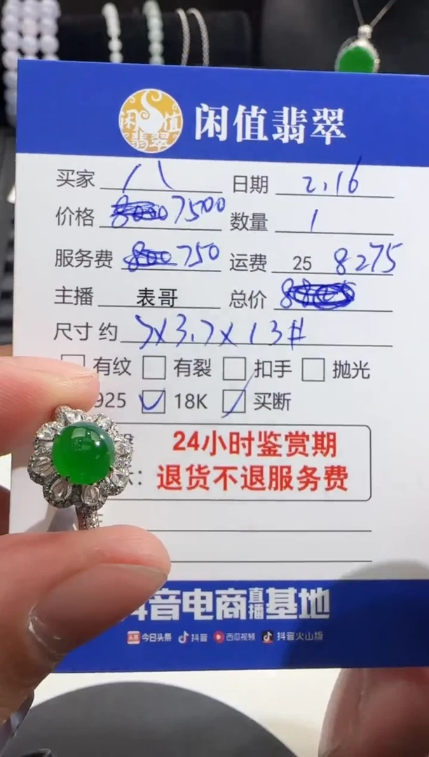 【闪购商品】翡翠戒指18K金镶嵌翡翠戒指