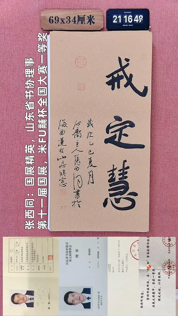 书法208    谢老师书法作品