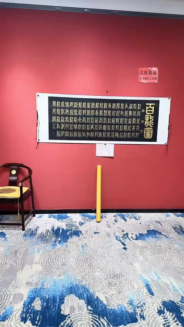 书法李京檏.百龙图 小六横黑.