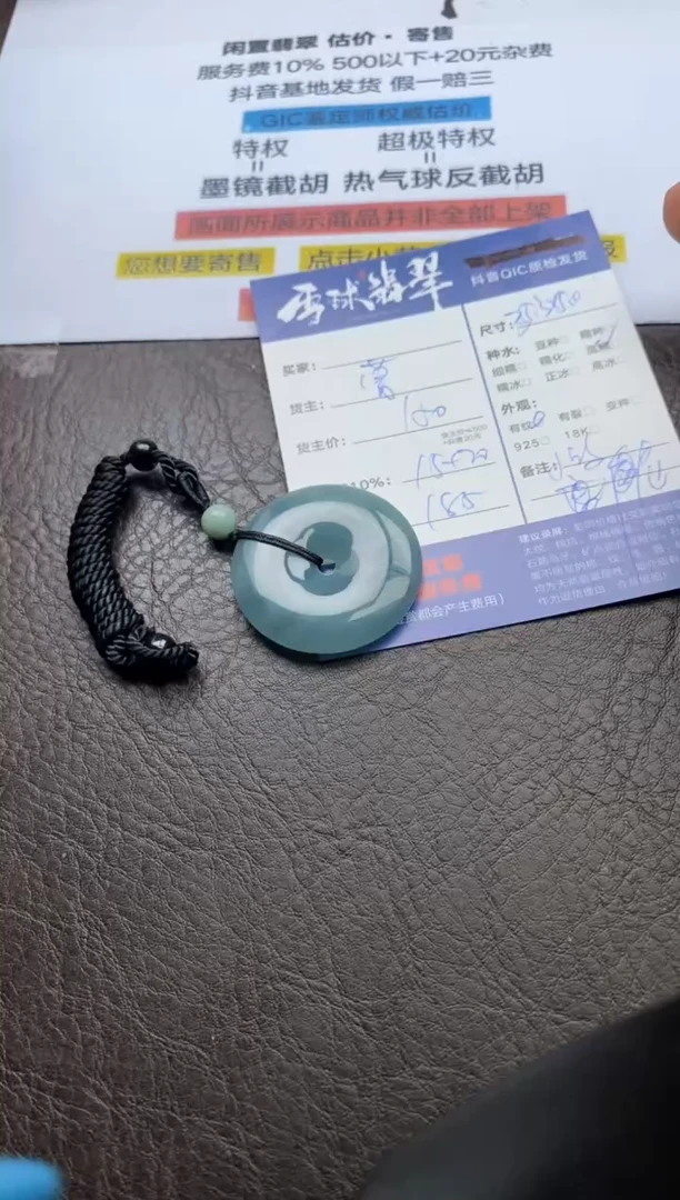 【闪购商品】翡翠颈饰未镶嵌127412311