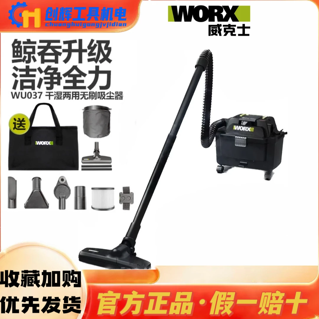 威克士20V锂电无刷工业吸尘器WU037无线大功率大吸力干湿吹吸两用